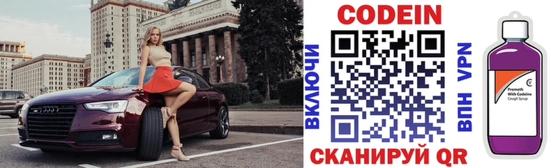 Купить  Десногорск  Codein напиток Lean (лин) 